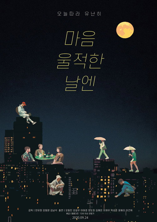 One Blue Rainy Day Poster