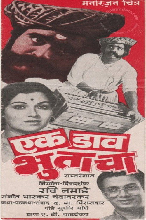 Ek Daav Bhutacha Poster