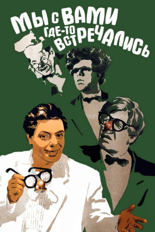 Did We Meet Somewhere Before Poster