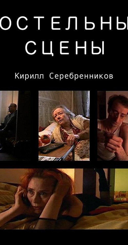 Bed Stories Poster