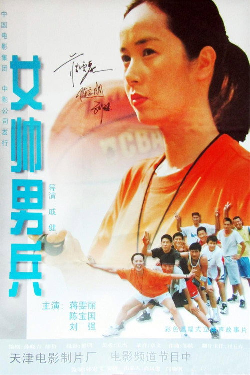 Female Coach & Male Player Poster