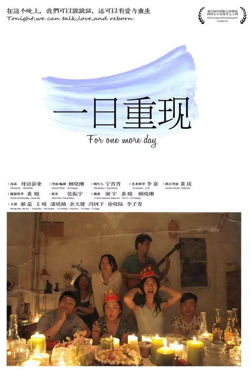 For One More Day Poster