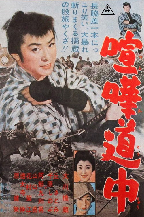 The Fighting on The Trial Poster