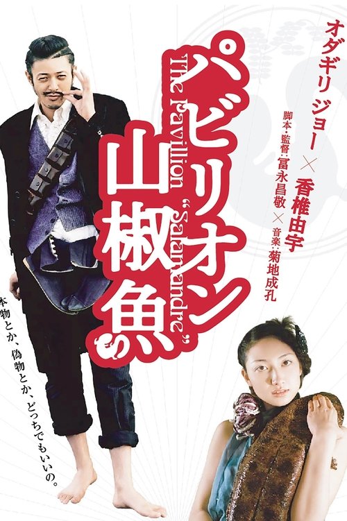 The Pavillion Salamandre Poster