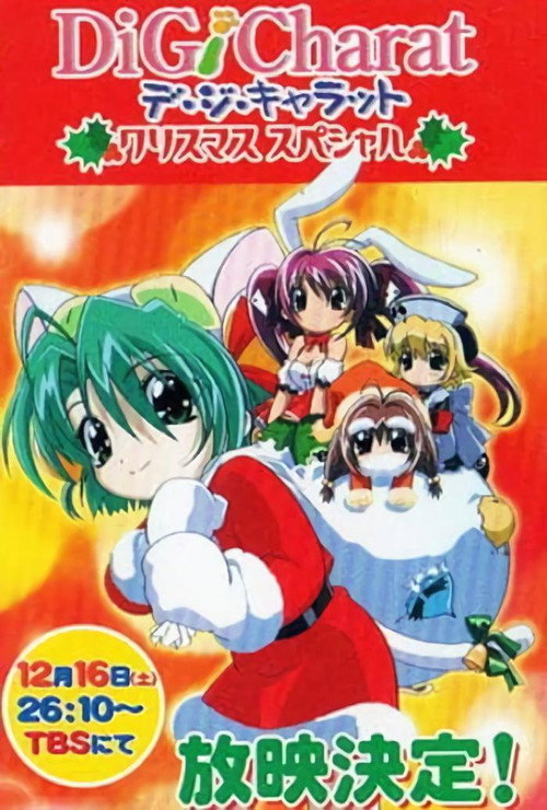 Di Gi Charat Christmas Special Poster