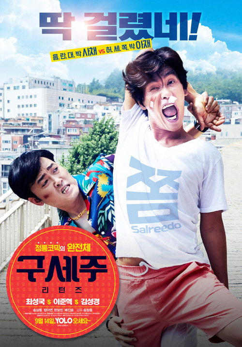 Oh! My God Returns Poster