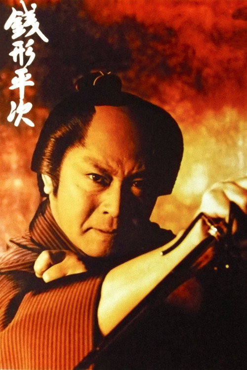 Detective Heiji Poster