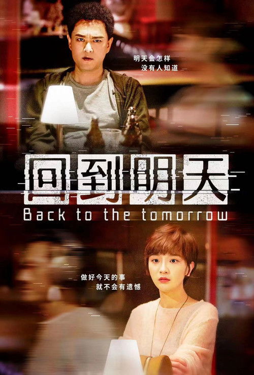 Back To The Tomorrow Poster