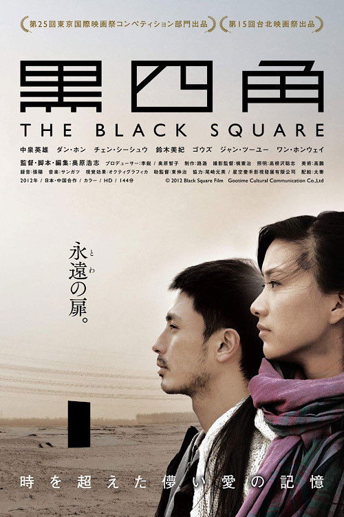 The Black Square Poster