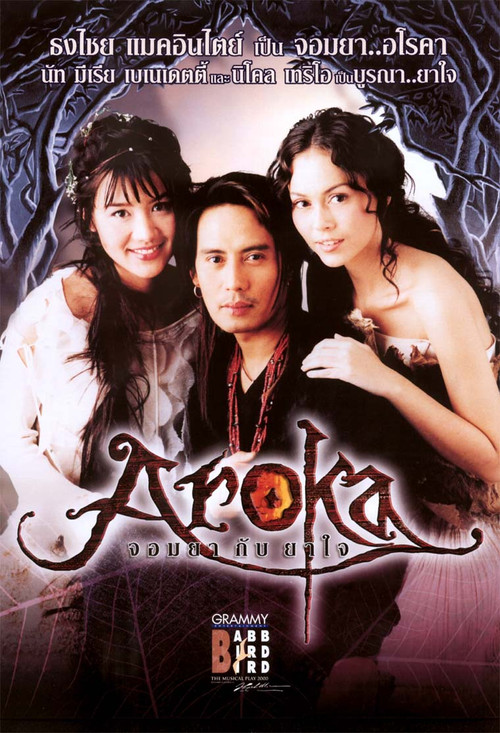 Babb Bird Bird Show #7/2000 Aroka Jom-Ya-Kub-Ya-Jai (Nicole Theriault) Poster