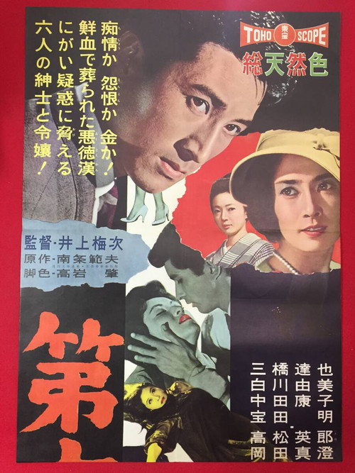 The 6th Suspect Poster