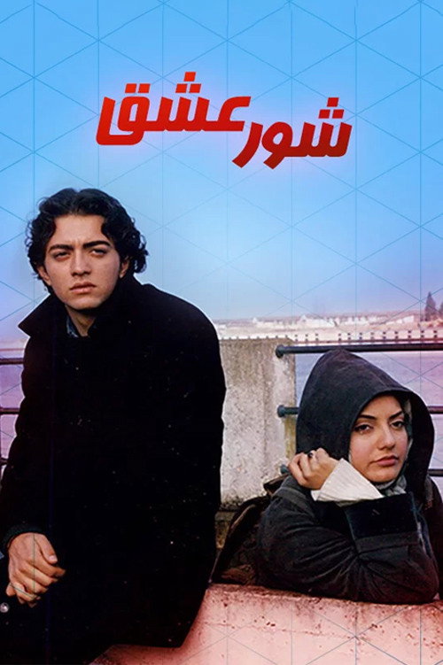 Passion of Love Poster