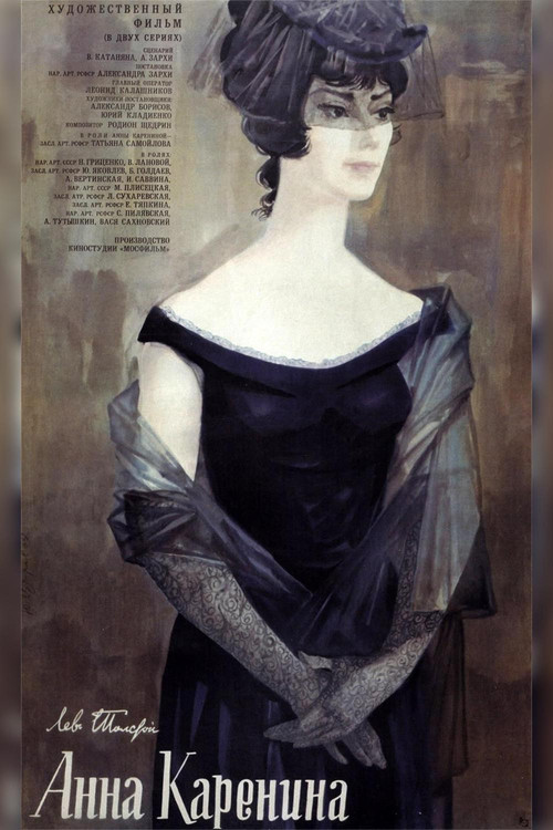Anna Karenina Poster