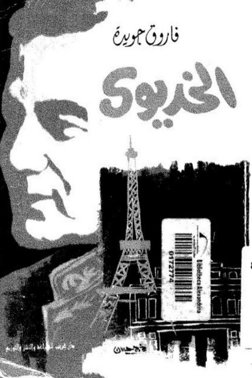 The Khedive Poster
