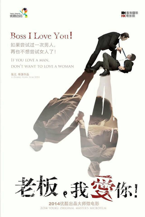 Boss I Love You! Poster