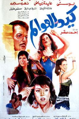 Witty Women Poster