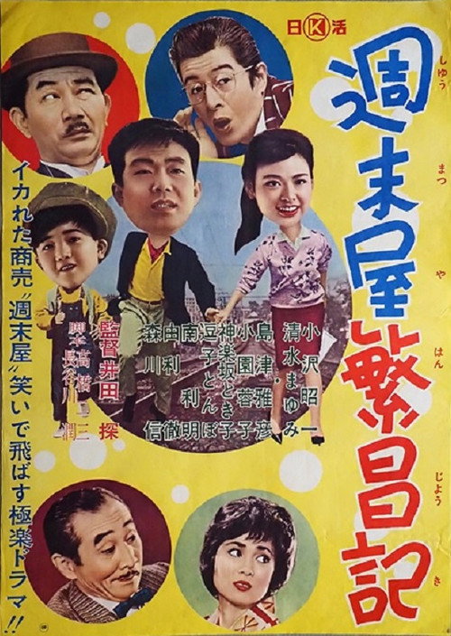 Shūmatsu-ya hanjō-ki Poster