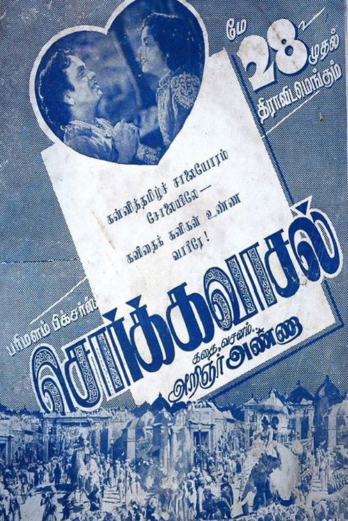 Sorgavasal Poster