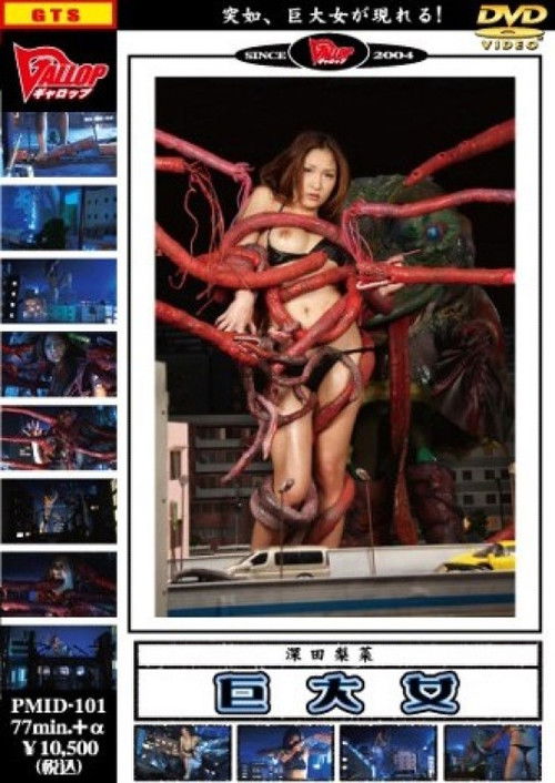 PMID-101 Giant Woman 04 Poster