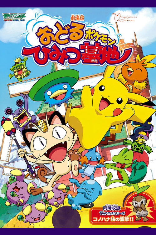 Pokémon: Gotta Dance! Poster