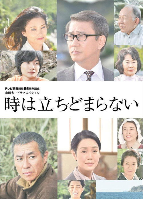 Time Never Stops Poster