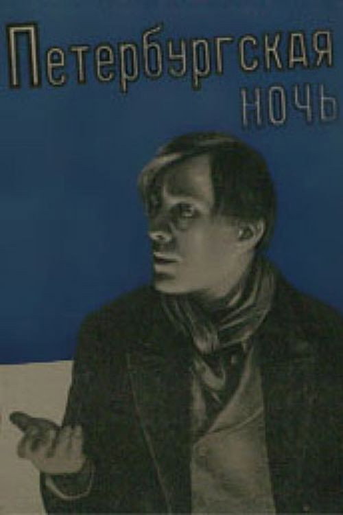 Petersburg Nights Poster