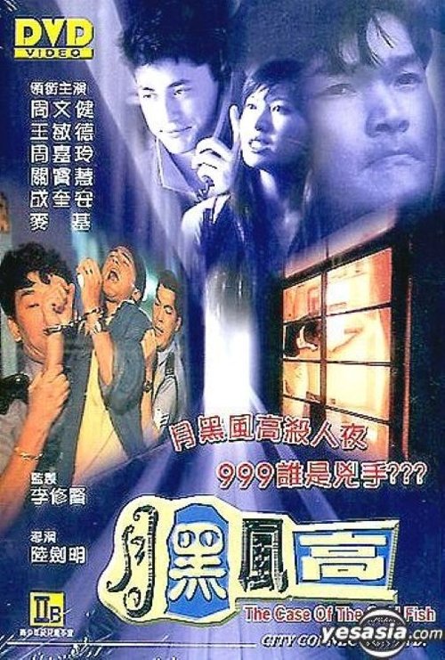 The Case of the Cold Fish Poster