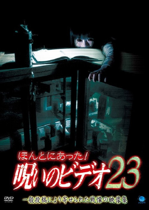 Honto ni Atta! Noroi no Video 23 Poster