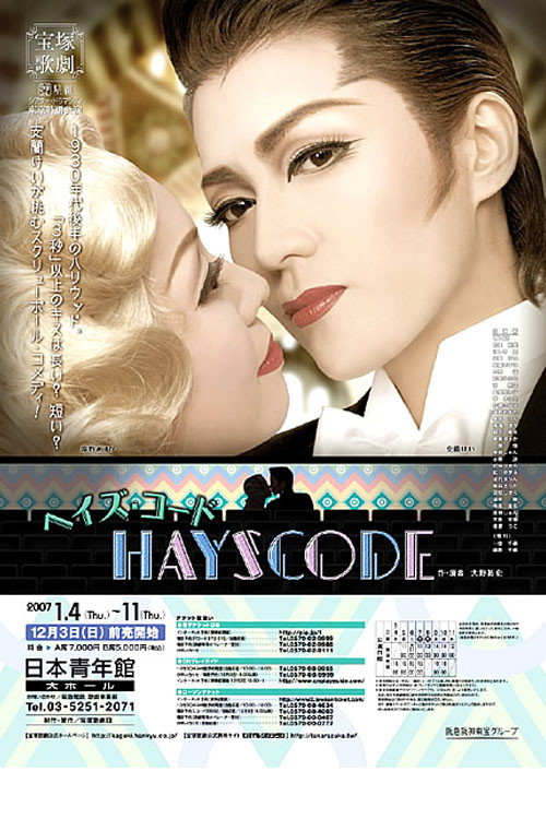 ヘイズ・コード Poster