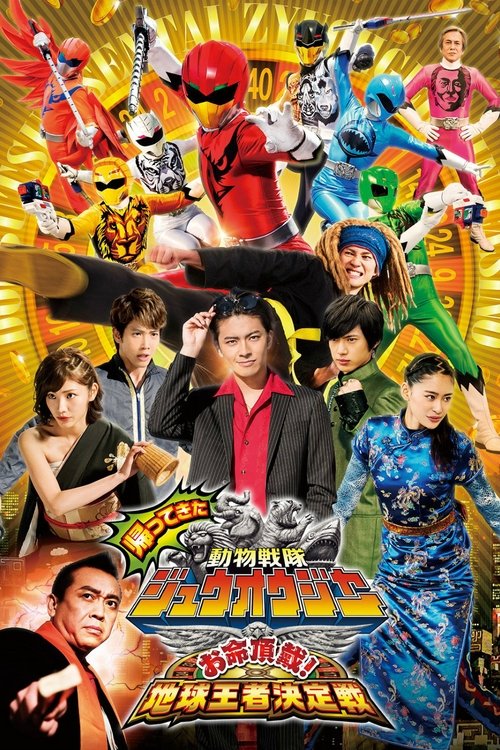 Doubutsu Sentai Zyuohger Returns: Life Theft! Champion of Earth Tournament Poster