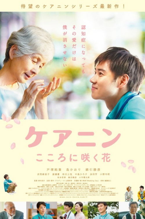 Care Nin 2: The Flower in Your Heart Poster