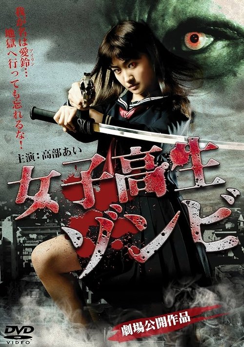High School Girl Zombie Poster
