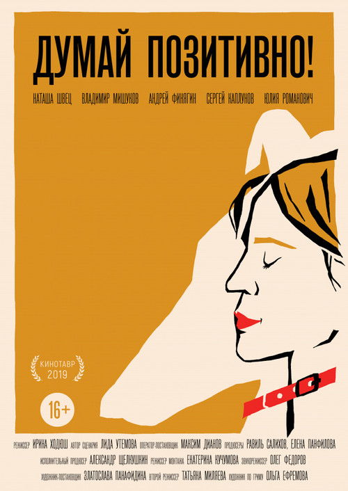 Think Positively Poster