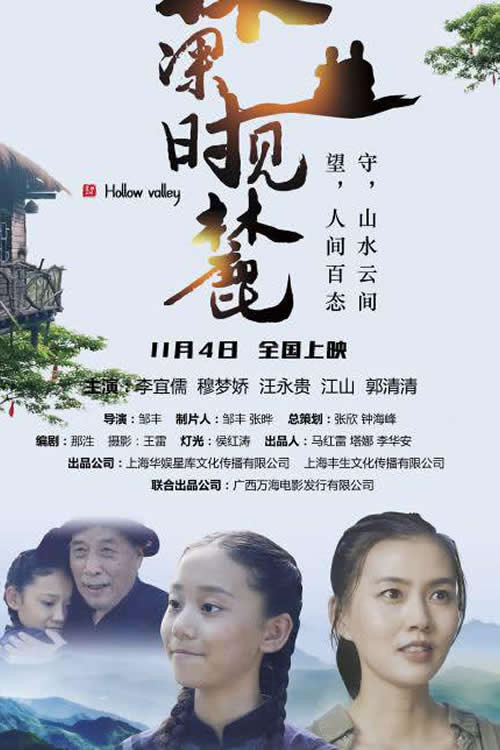 林深时见麓 Poster
