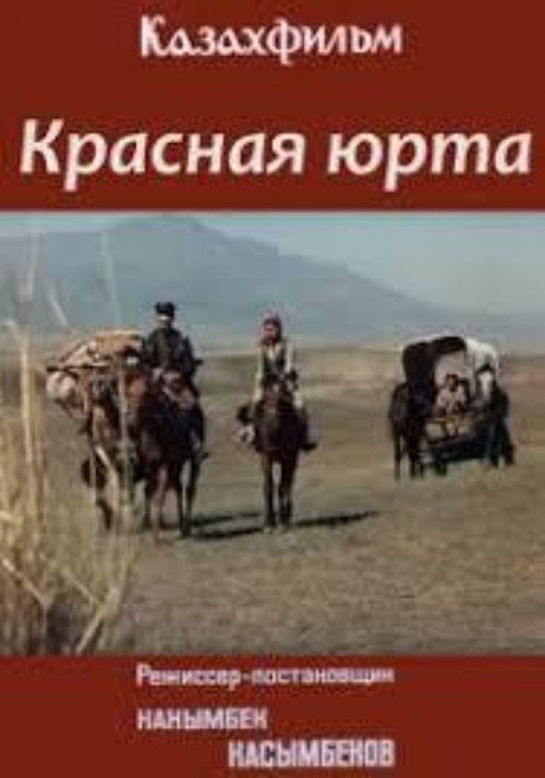 Red Yurt Poster