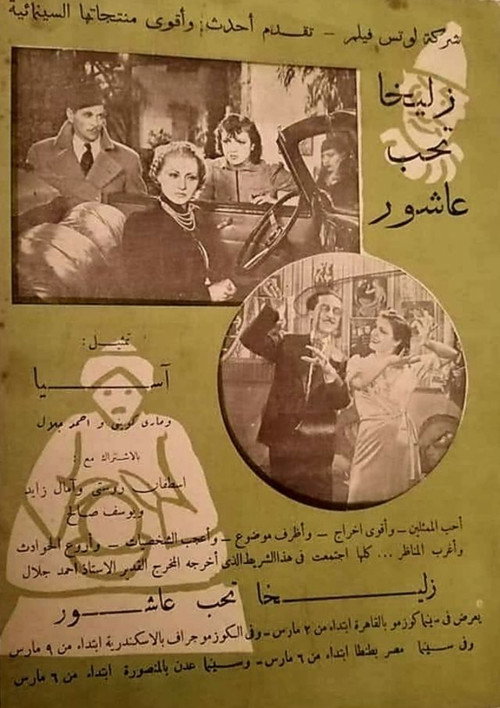 Zuleikha loves Ashour Poster