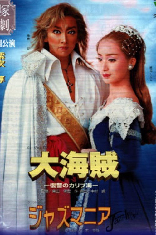 Great Pirates -Revenge in the Caribbean- / Jazzmania Poster
