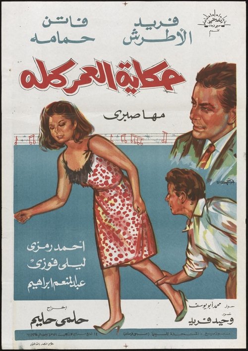 Story of a Lifetime Poster