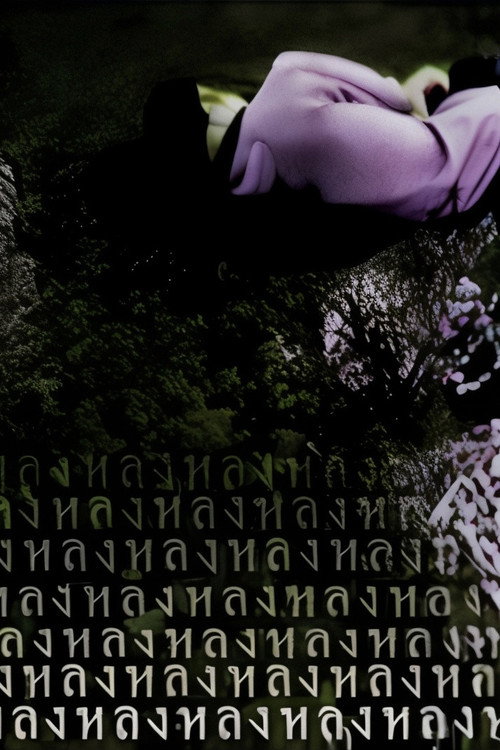Everything Will Flow Poster