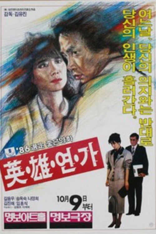 Hero's Love Song Poster