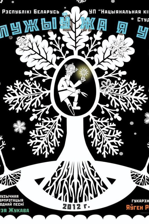 Once When I Served My Dear Landlord Poster