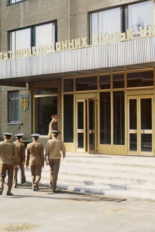 Institute of Border Troops of Ukraine Poster