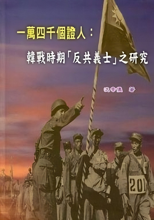 14,000 Witnesses Poster