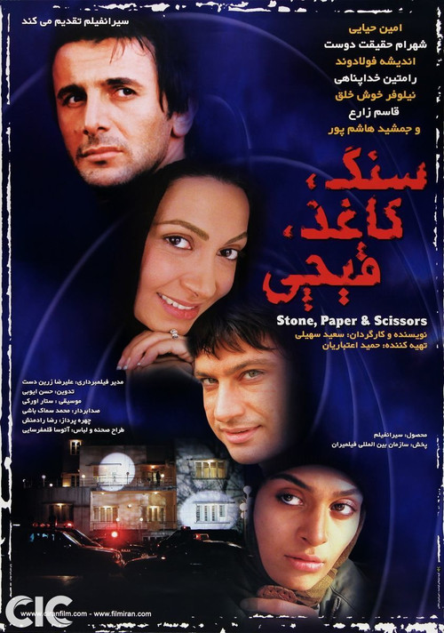 Rock, Paper, Scissors Poster