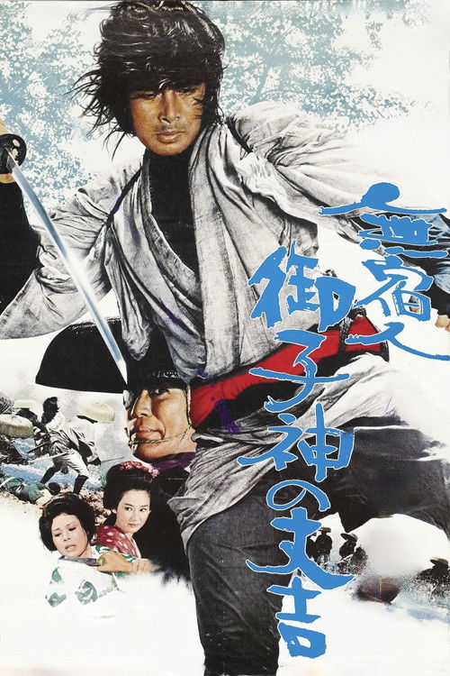 The Fearless Avenger Poster