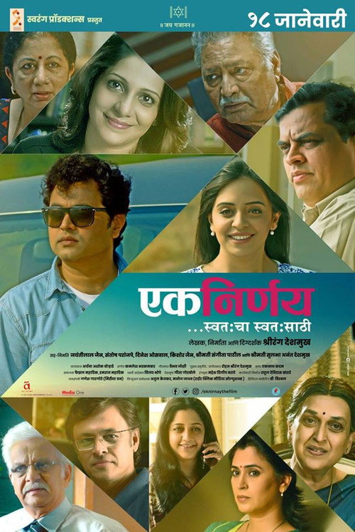 Ek Nirnay... Swatahacha Swatasathi Poster