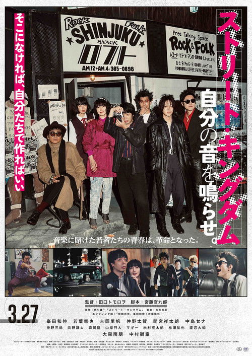 Street Kingdom: Make your own sound. Poster