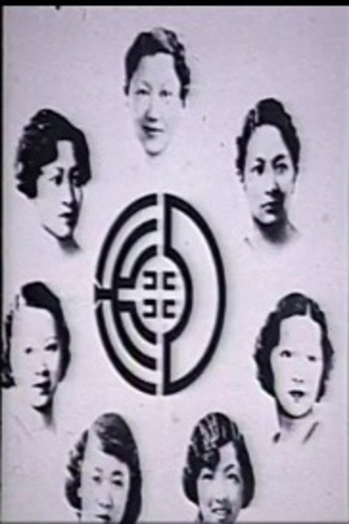 Tapestry: Asian Women in America (a.k.a. Tapestry II) Poster