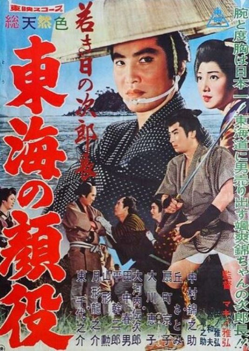 Jirocho’s Days of Youth: Boss of the Tokai Region Poster