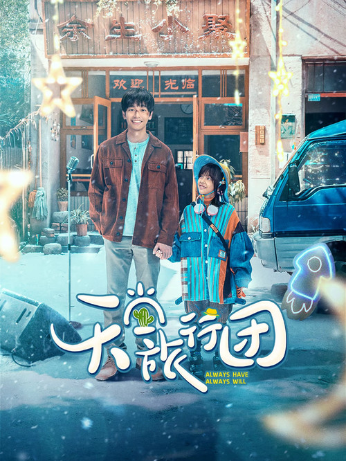 Always Have Always Will Poster